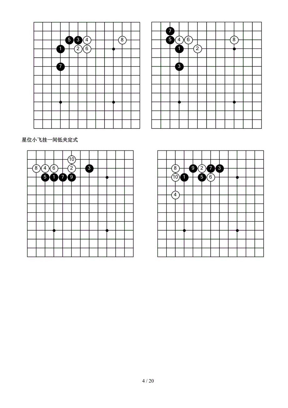 围棋常用定式_第4页