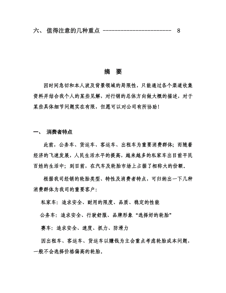 轮胎年度营销计划_第2页