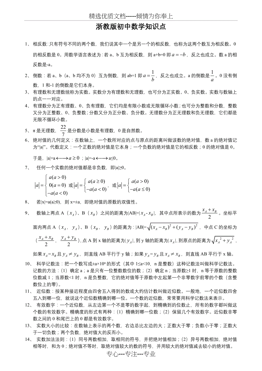 浙教版初中数学知识点_第1页