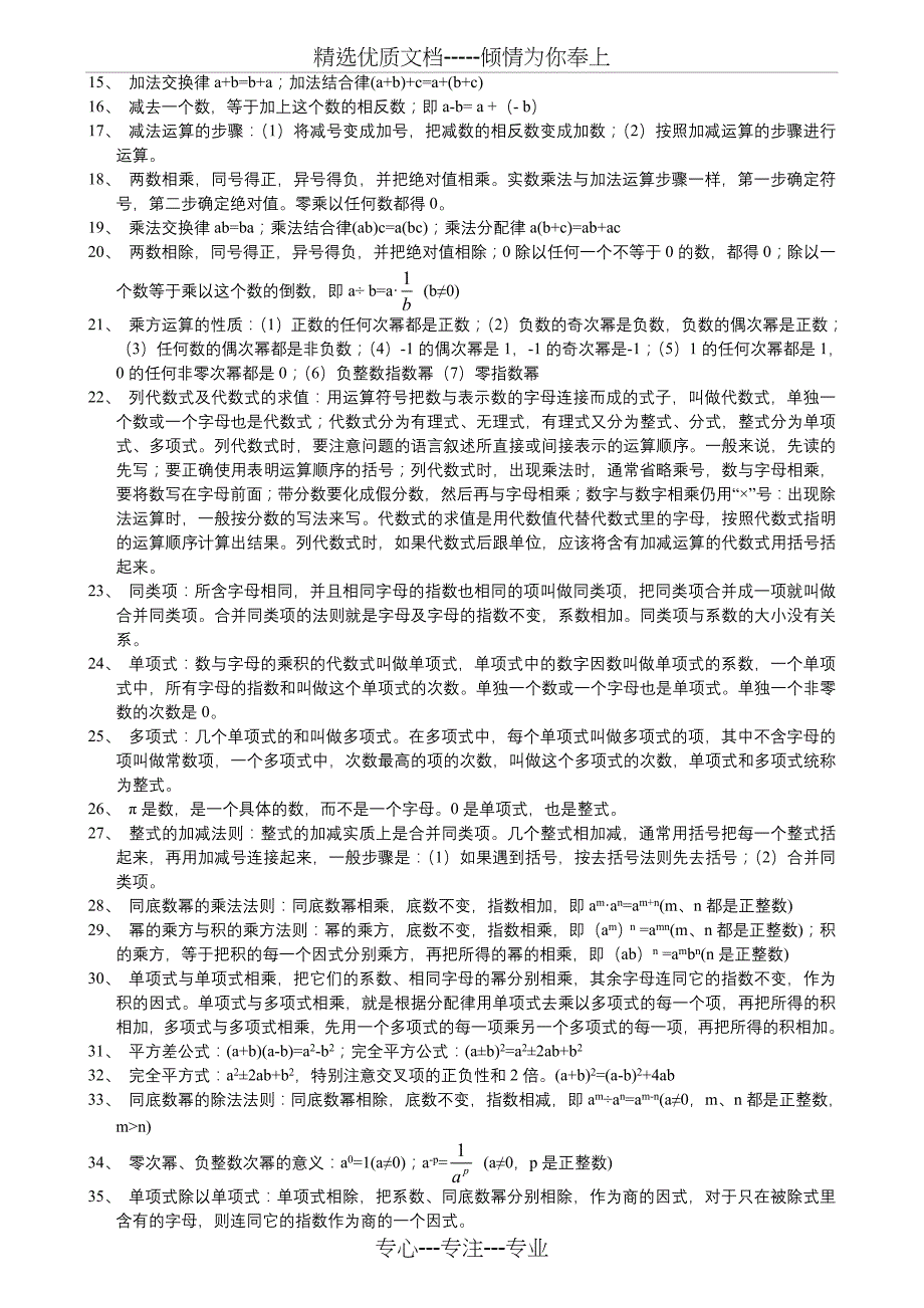 浙教版初中数学知识点_第2页