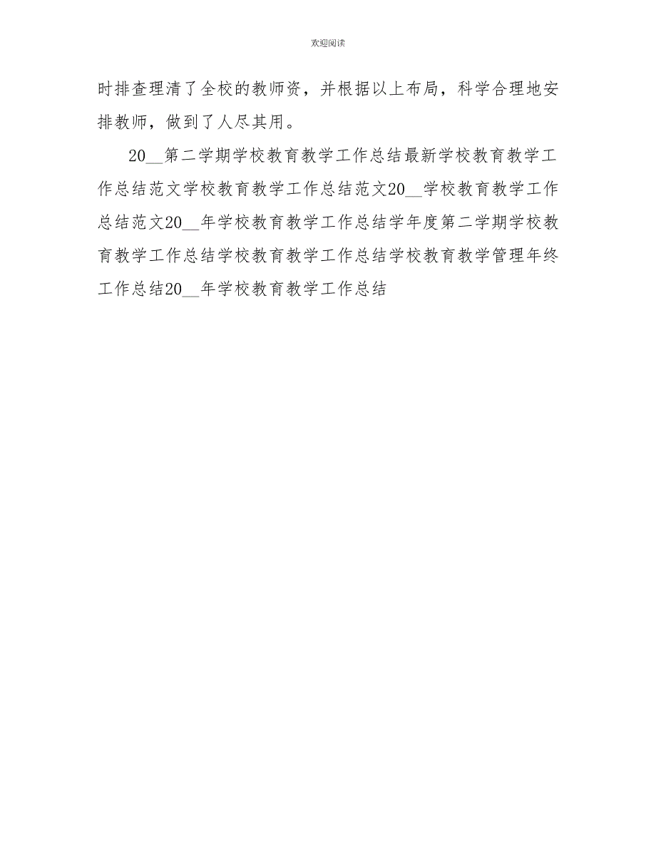 2022年学校教育教学工作总结_第4页