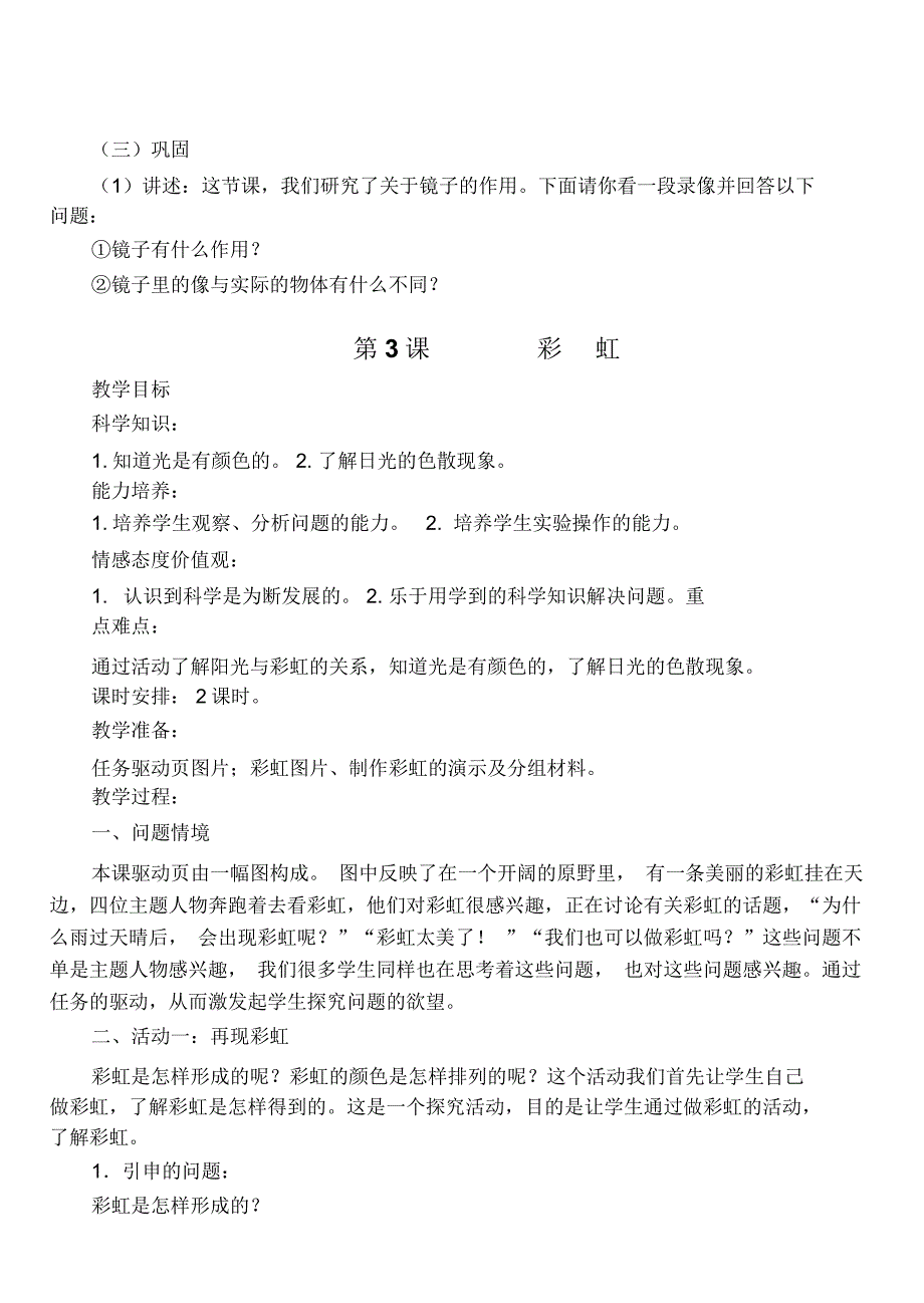 粤教版四年级科学下册教案(已整理)_第4页