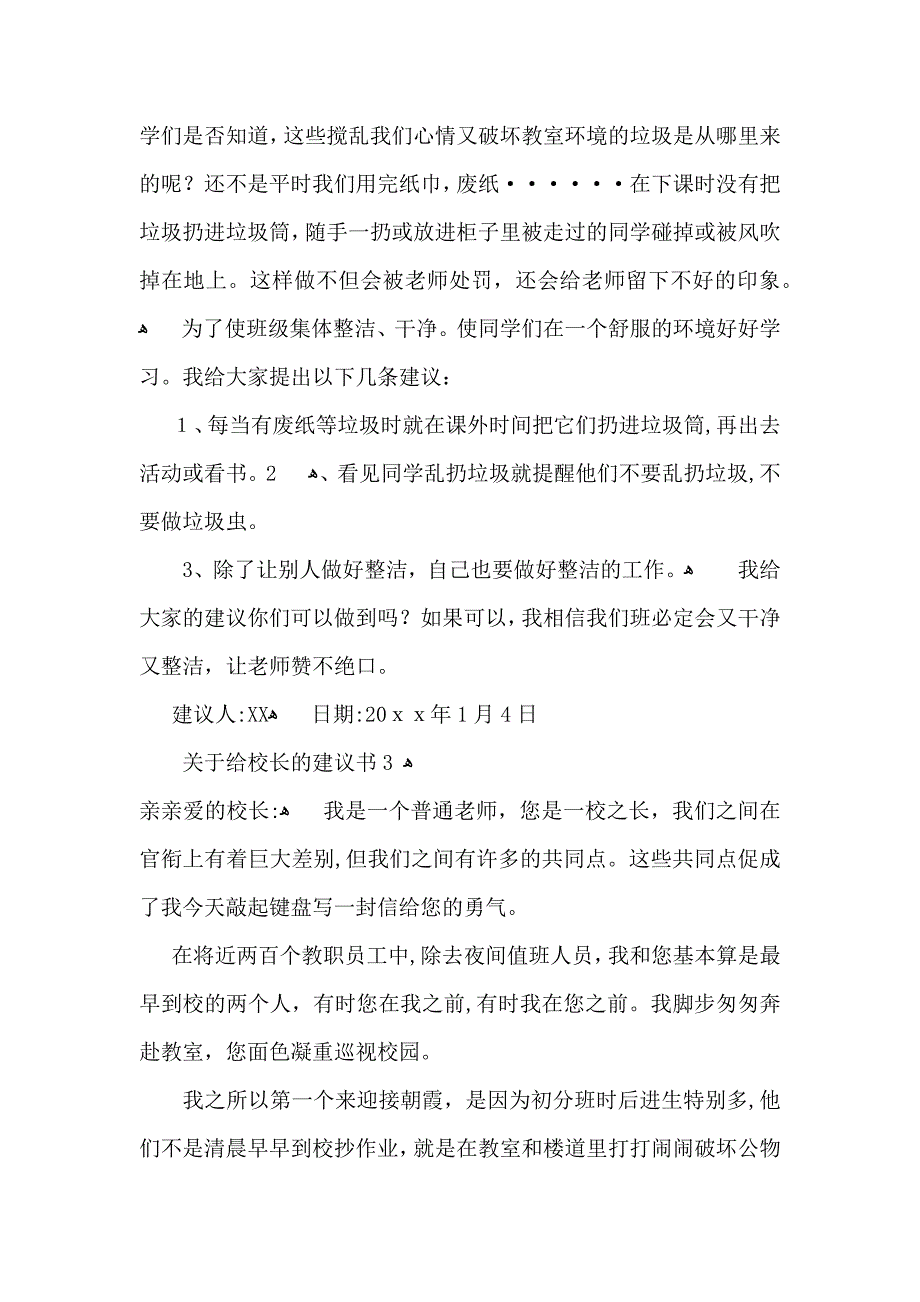 关于给校长的建议书15篇_第2页