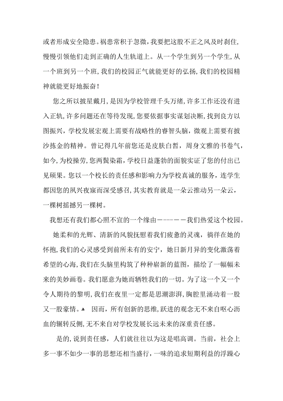 关于给校长的建议书15篇_第3页