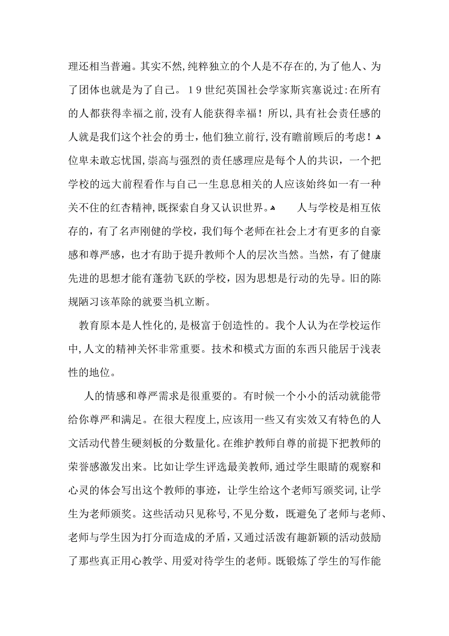 关于给校长的建议书15篇_第4页