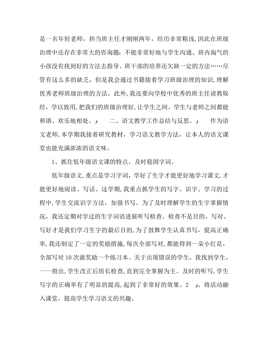 二年级班主任工作总结与反思通用_第2页