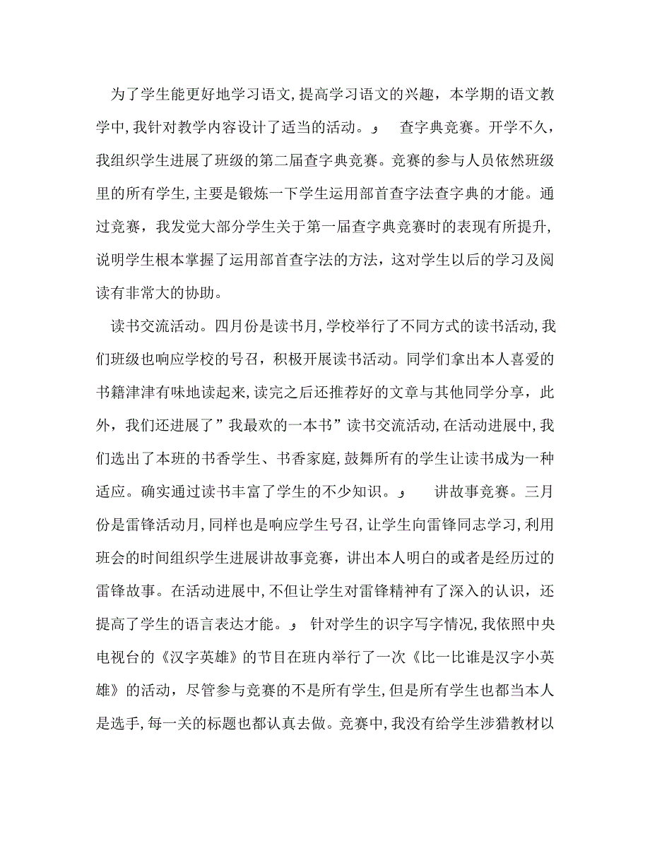 二年级班主任工作总结与反思通用_第3页