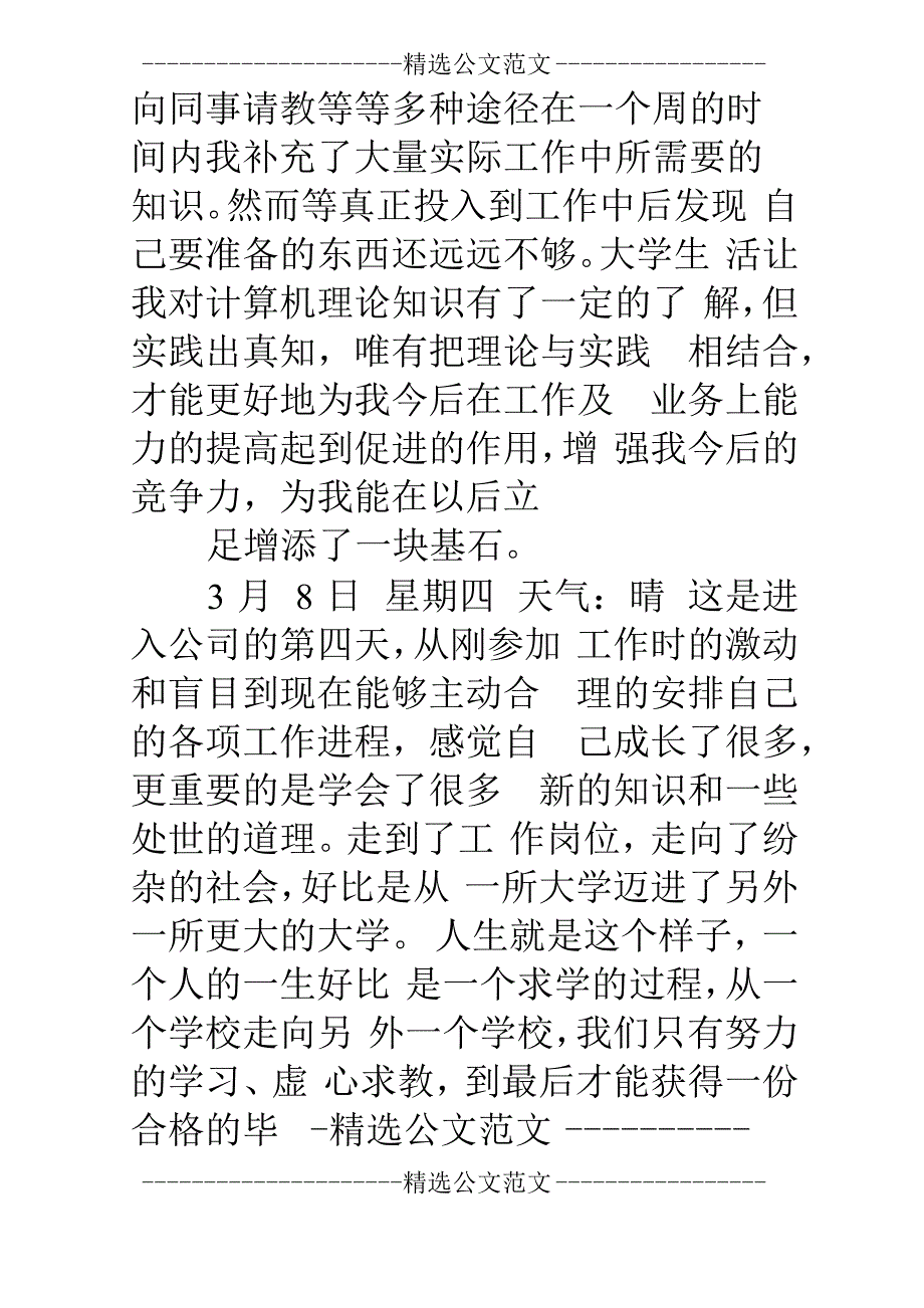 教育机构实习日记_第3页