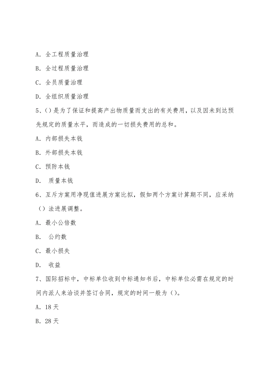 2022年高级项目管理师理论知识模拟试题.docx_第2页