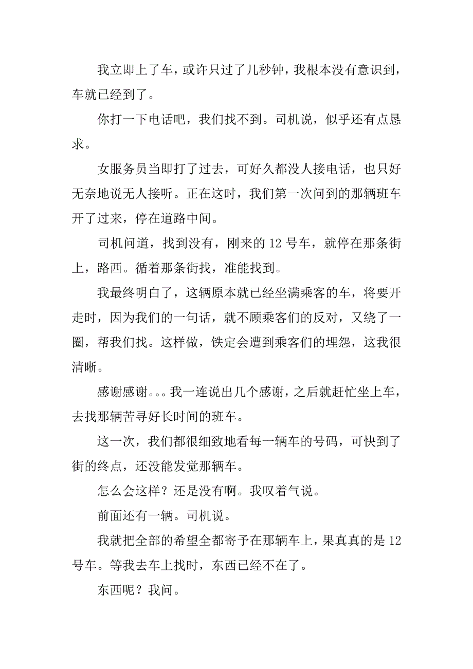 2023年[高二叙事作文,-一张纸上的温度_1500字]39元纸上烤肉利润多少_第4页