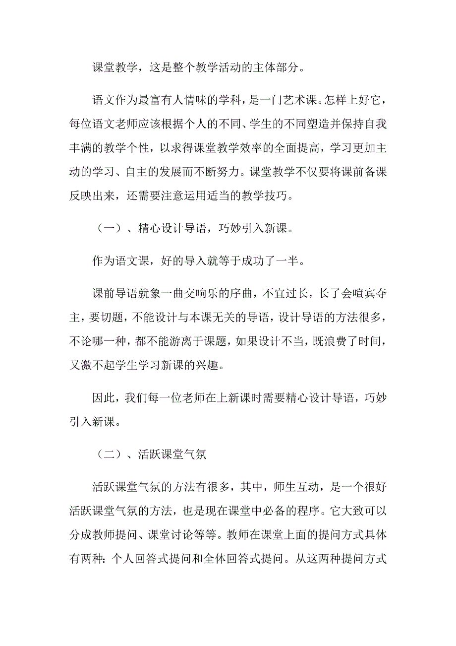 【word版】2022年教学实习心得体会四篇_第4页