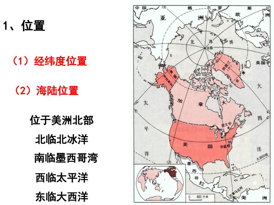 区域地理 北美、美国 课件_第2页