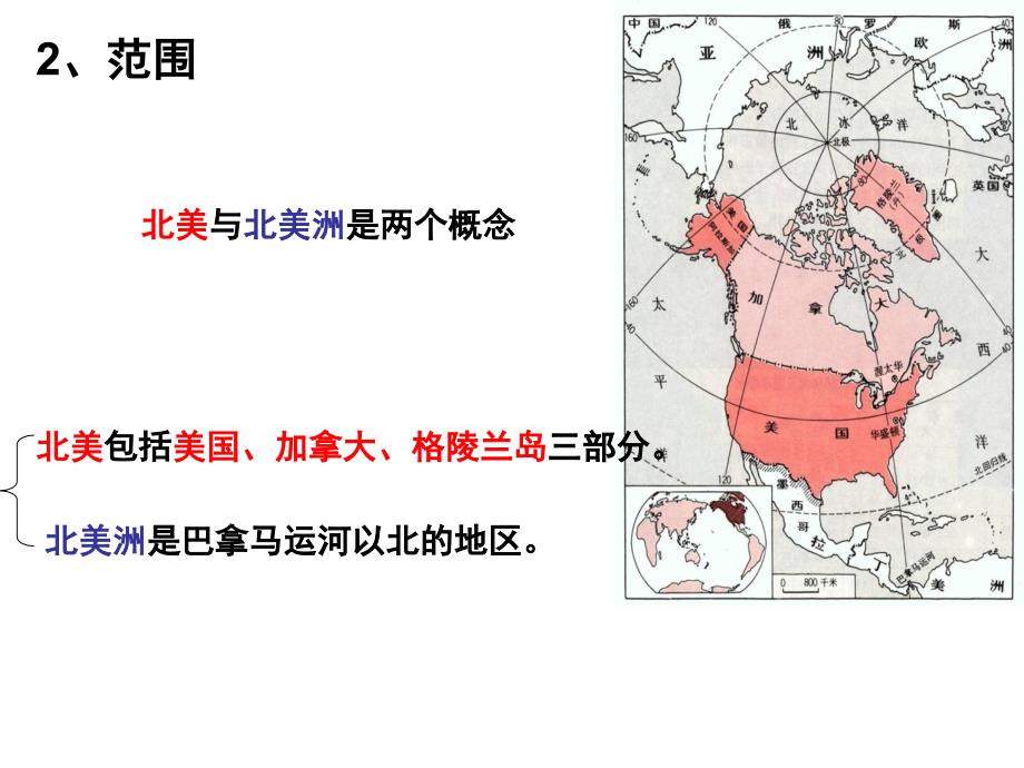 区域地理 北美、美国 课件_第3页