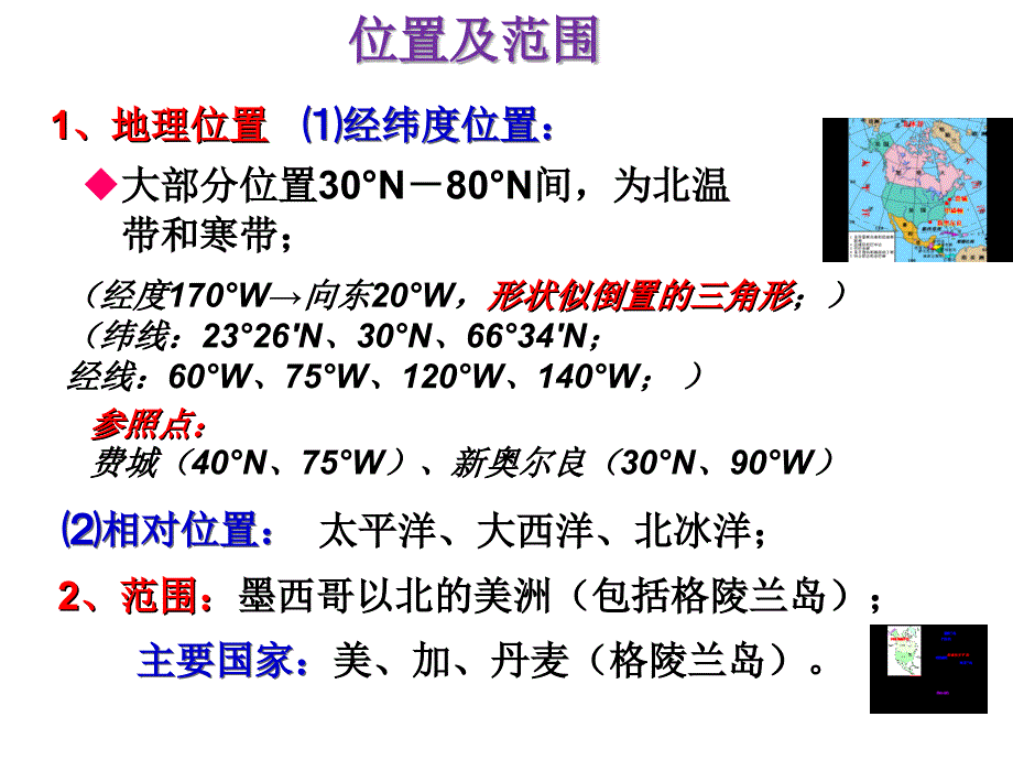 区域地理 北美、美国 课件_第4页