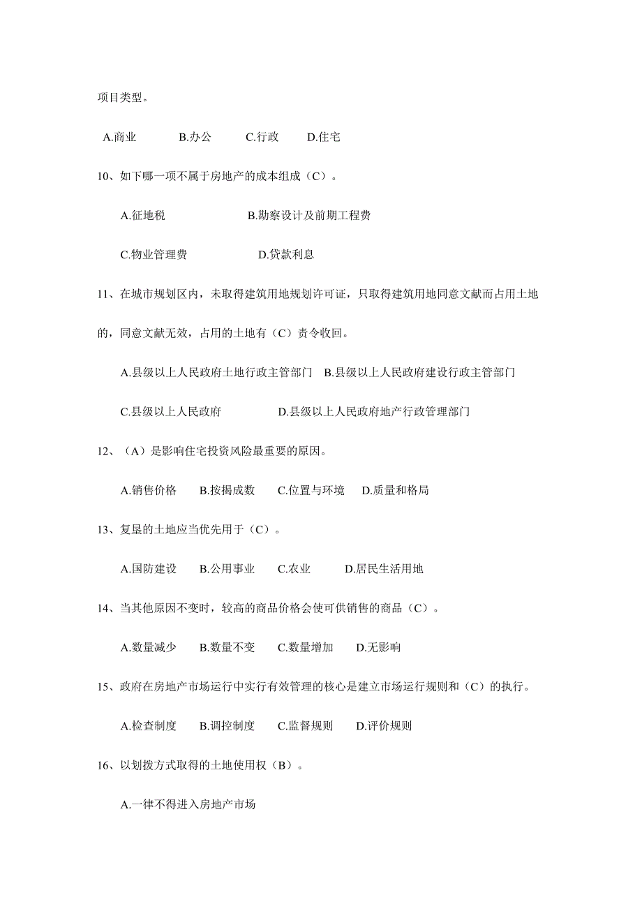 2024年房地产相关知识题库_第2页