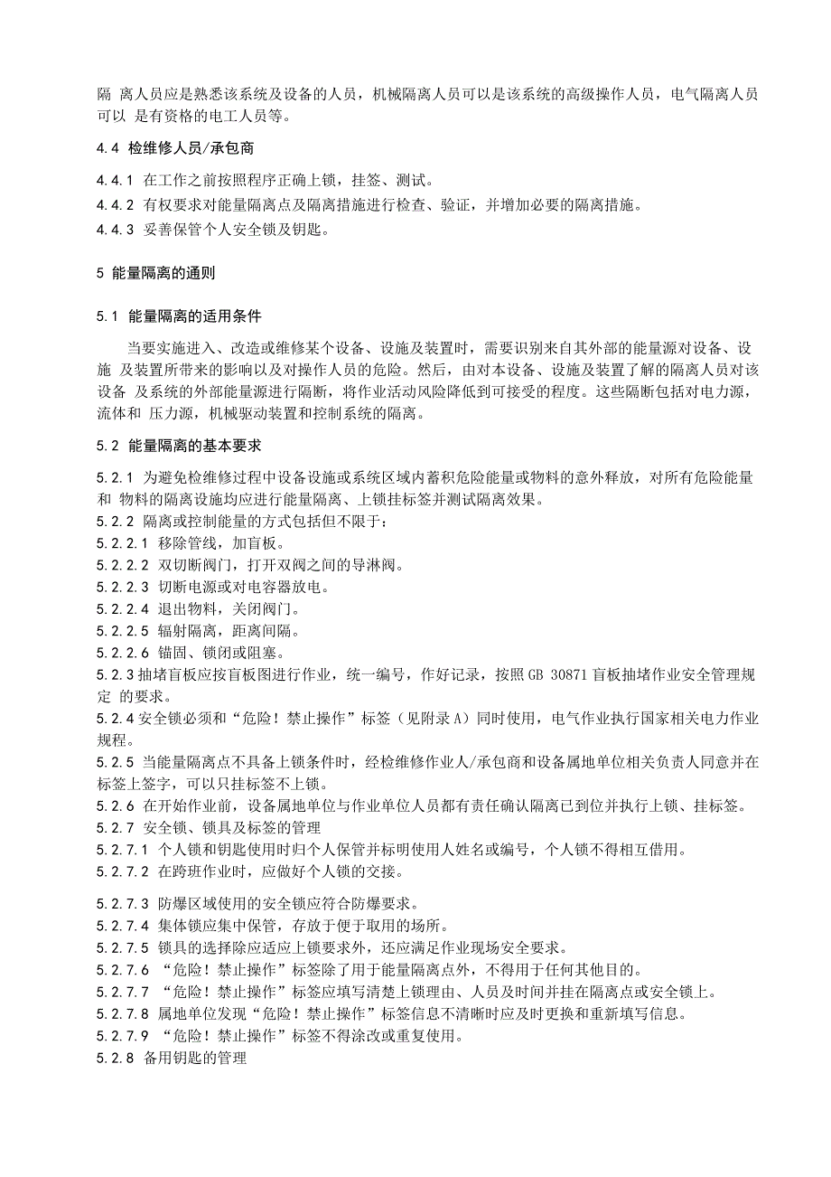 化工企业能量隔离实施_第3页