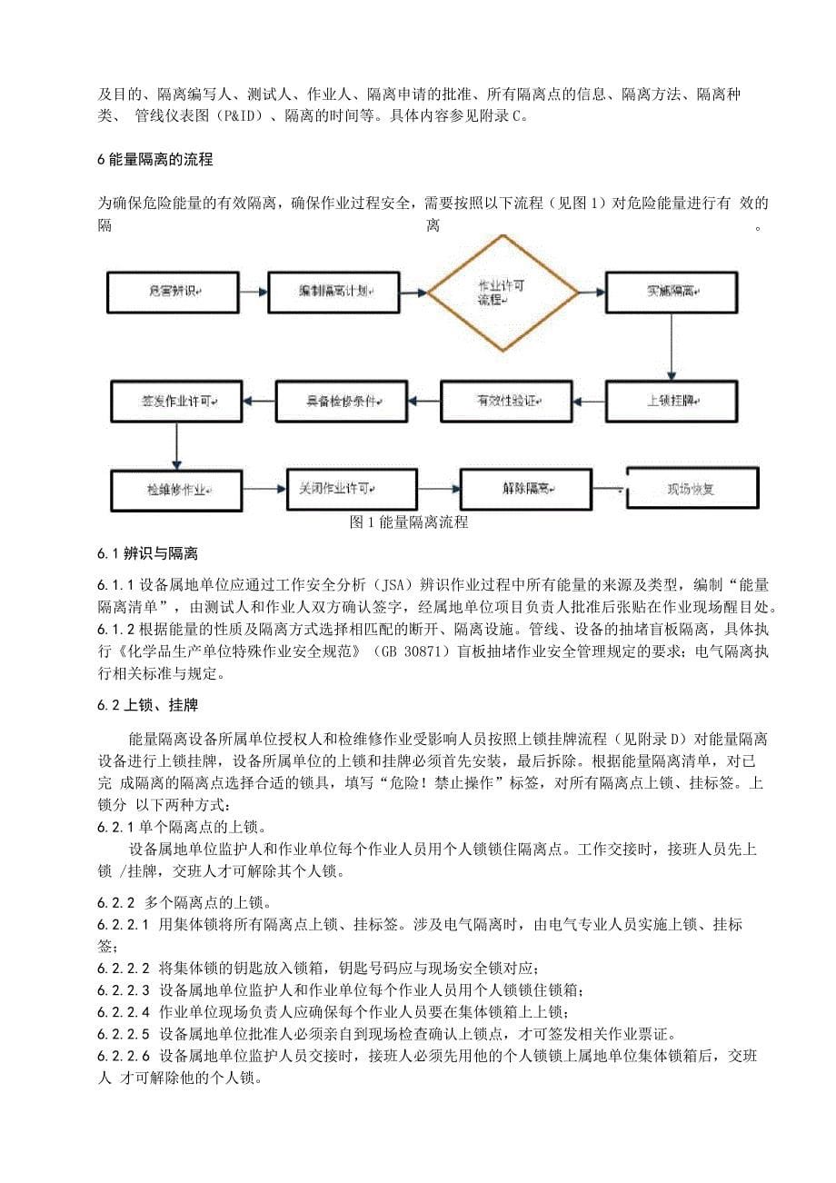 化工企业能量隔离实施_第5页