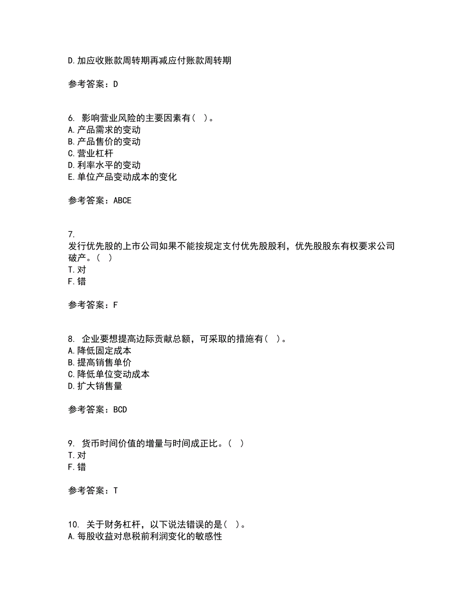 大连理工大学21春《财务管理》学在线作业三满分答案91_第2页