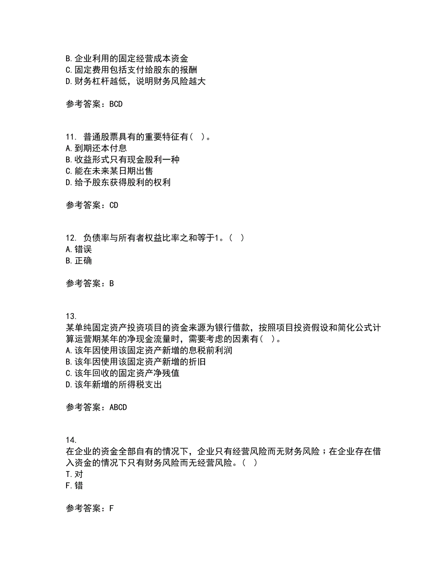 大连理工大学21春《财务管理》学在线作业三满分答案91_第3页