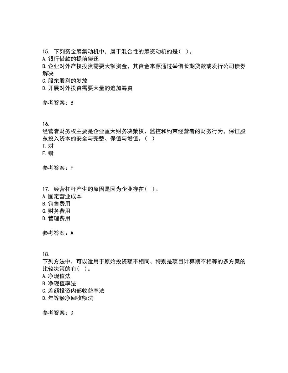 大连理工大学21春《财务管理》学在线作业三满分答案91_第4页