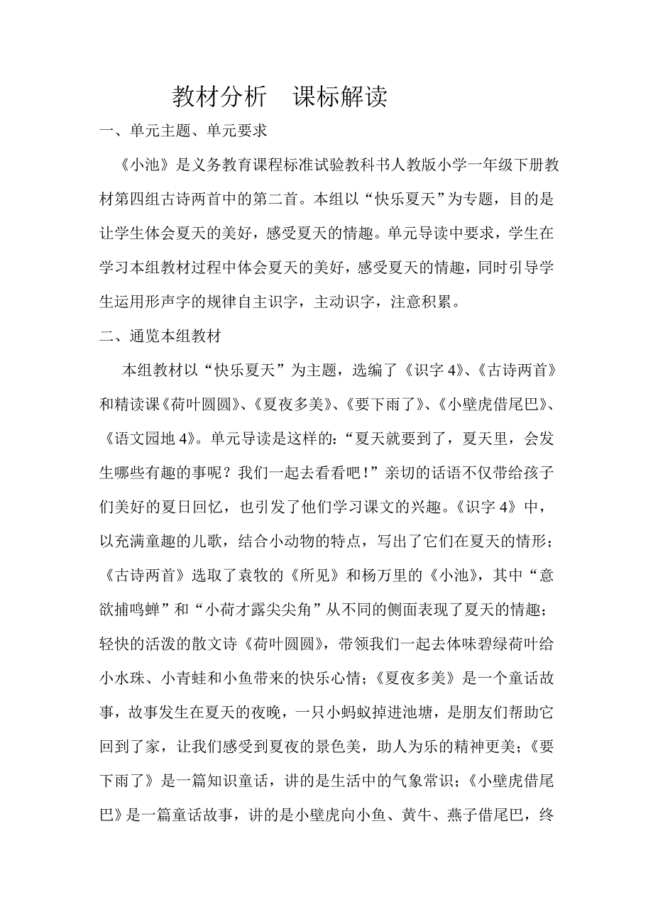 教材分析课标解读.doc_第1页