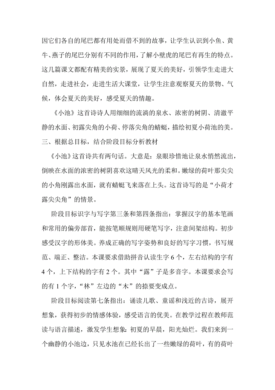 教材分析课标解读.doc_第2页