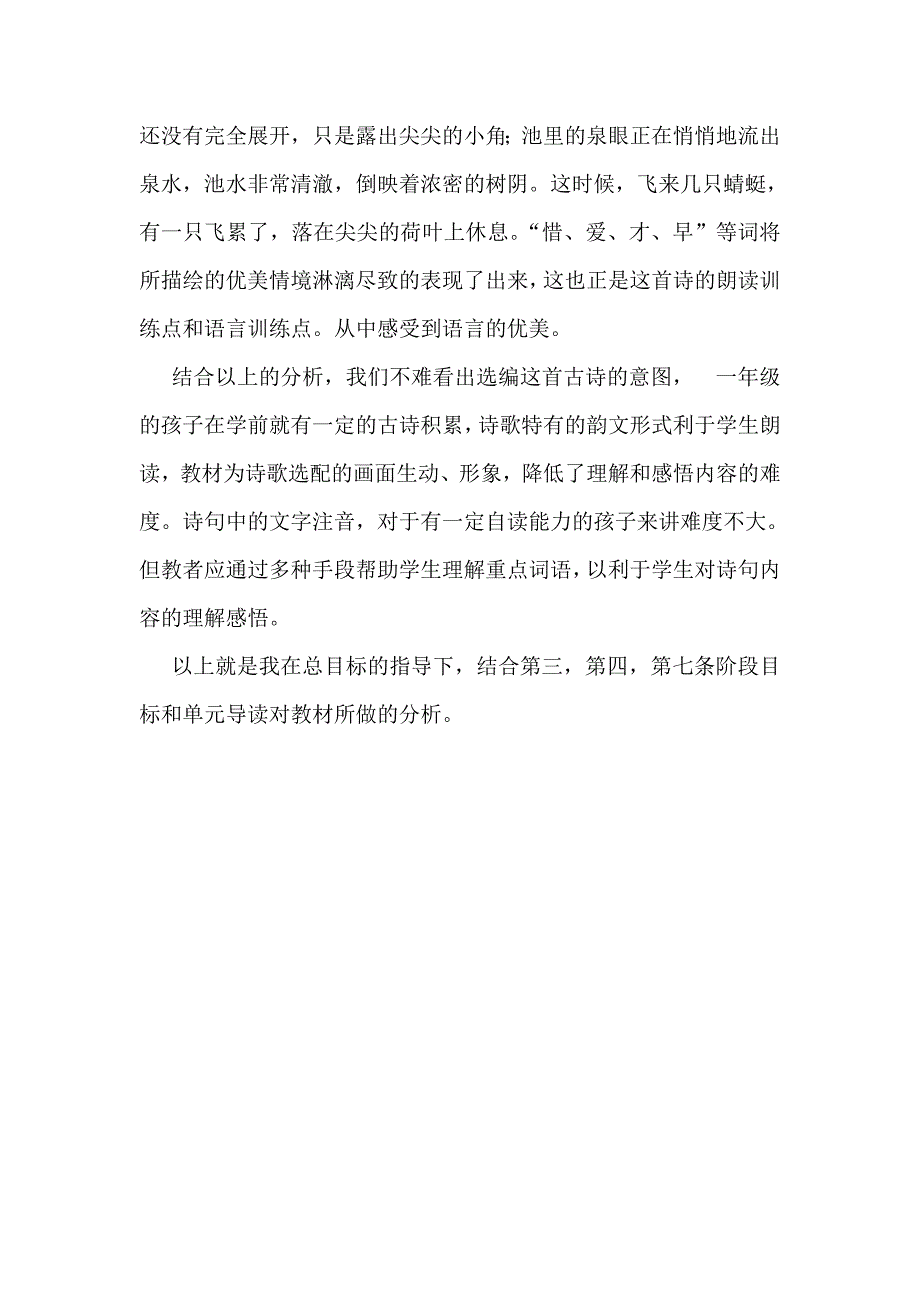 教材分析课标解读.doc_第3页