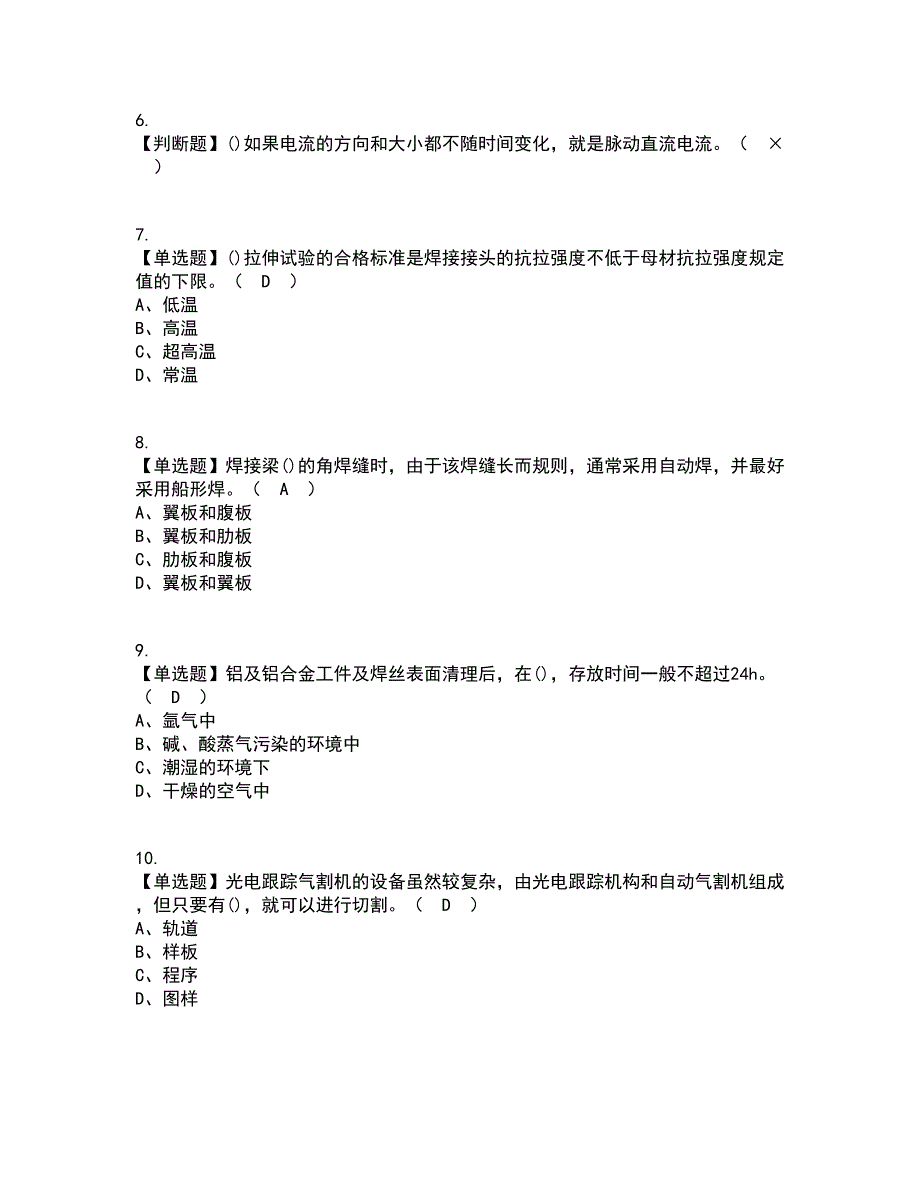 2022年焊工（技师）复审考试及考试题库带答案参考1_第2页