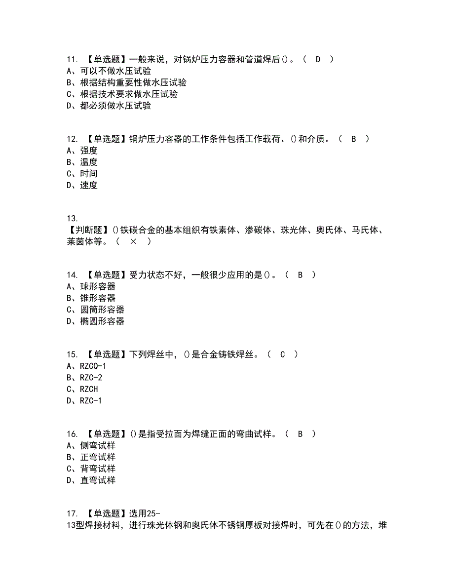 2022年焊工（技师）复审考试及考试题库带答案参考1_第3页