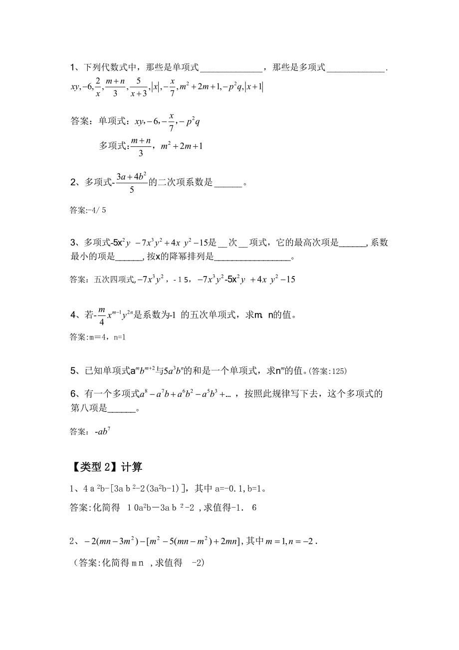 初一数学期中考答案_第5页