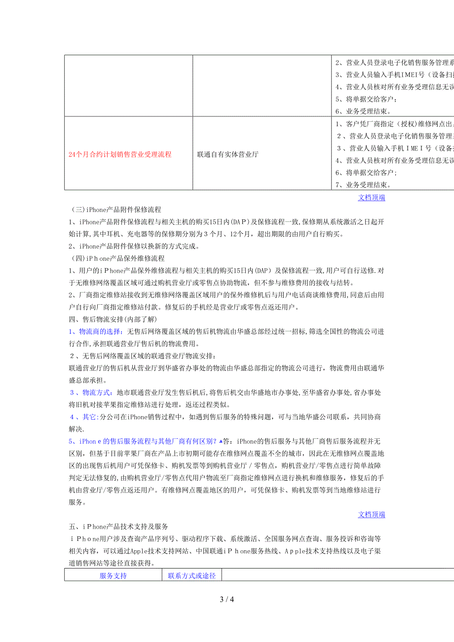 苹果售后服务流程_第3页