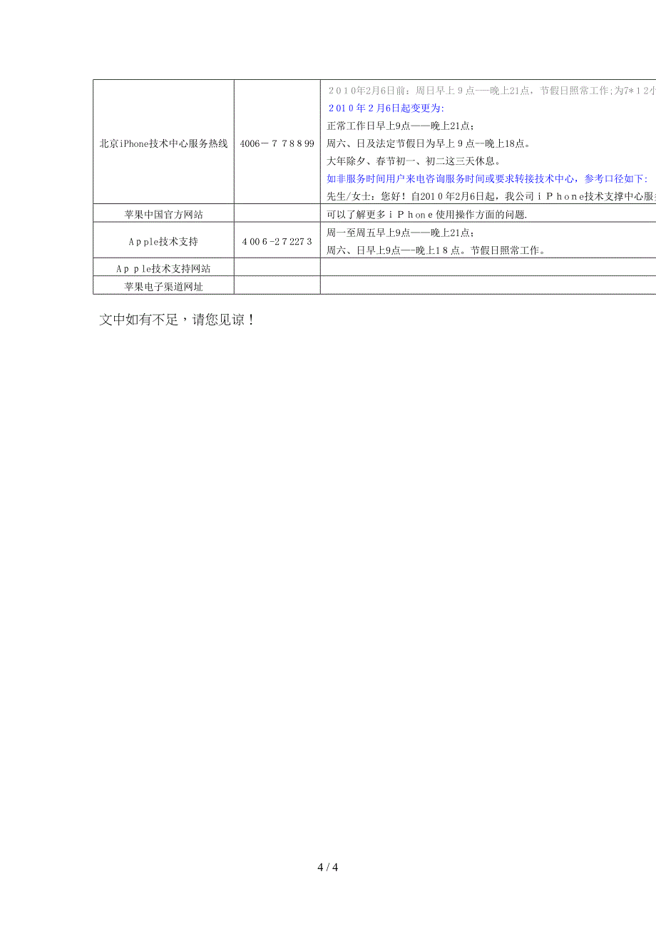 苹果售后服务流程_第4页