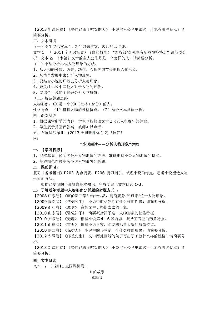 “小说阅读——分析人物形象”教学设计解析_第2页