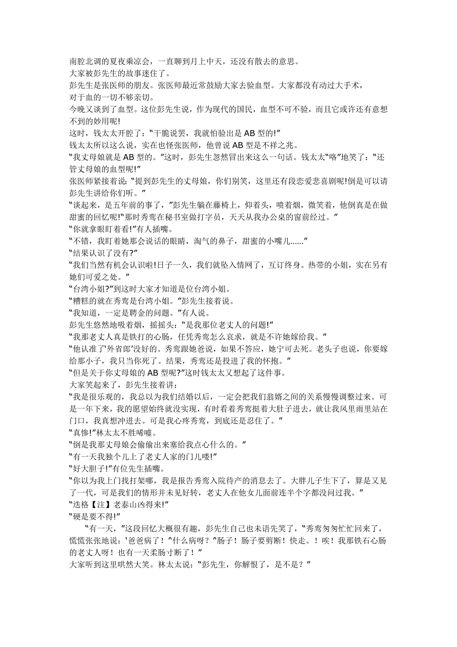 “小说阅读——分析人物形象”教学设计解析_第3页