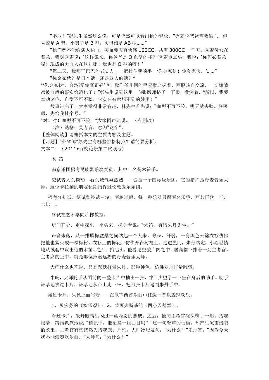 “小说阅读——分析人物形象”教学设计解析_第4页