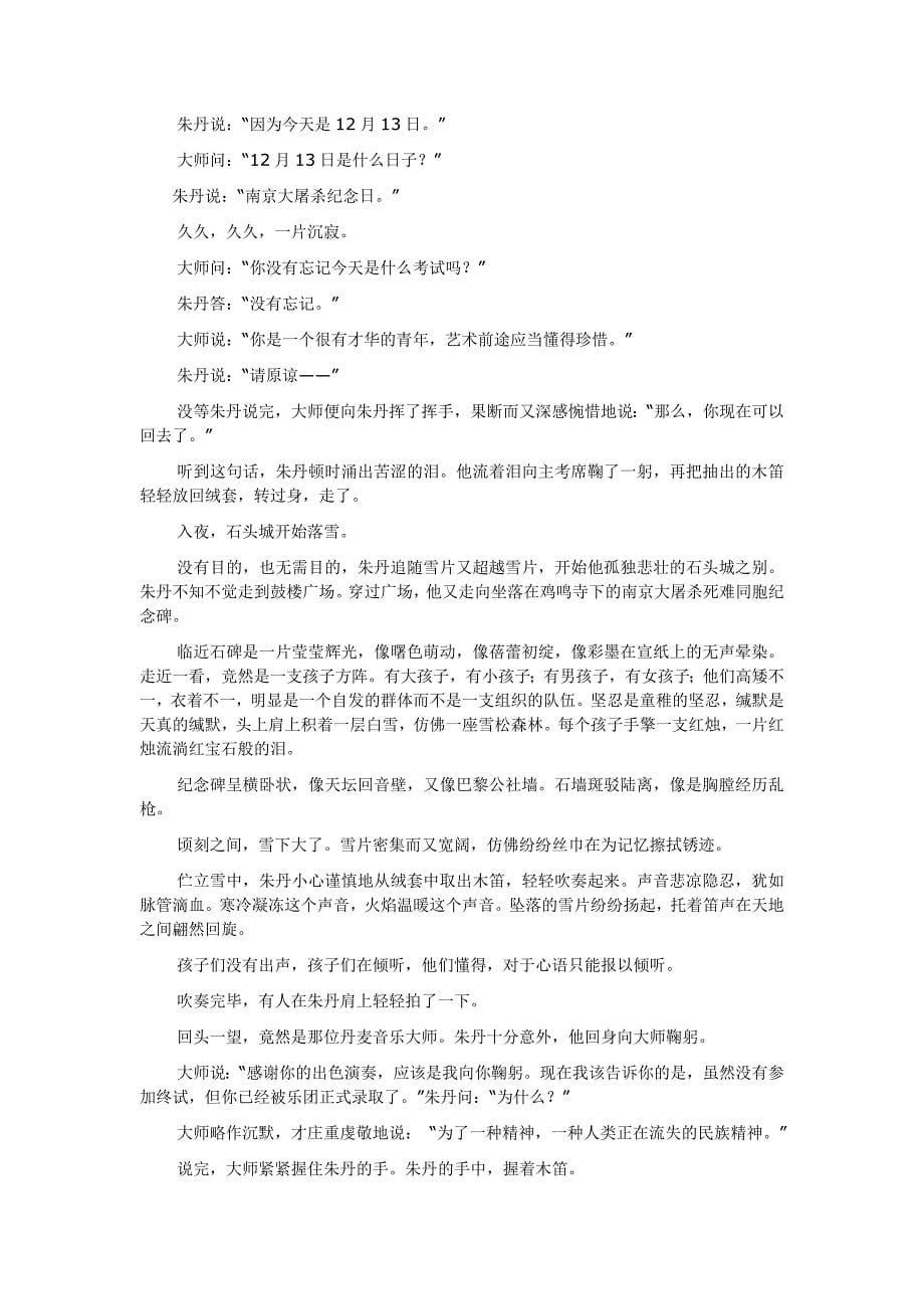 “小说阅读——分析人物形象”教学设计解析_第5页