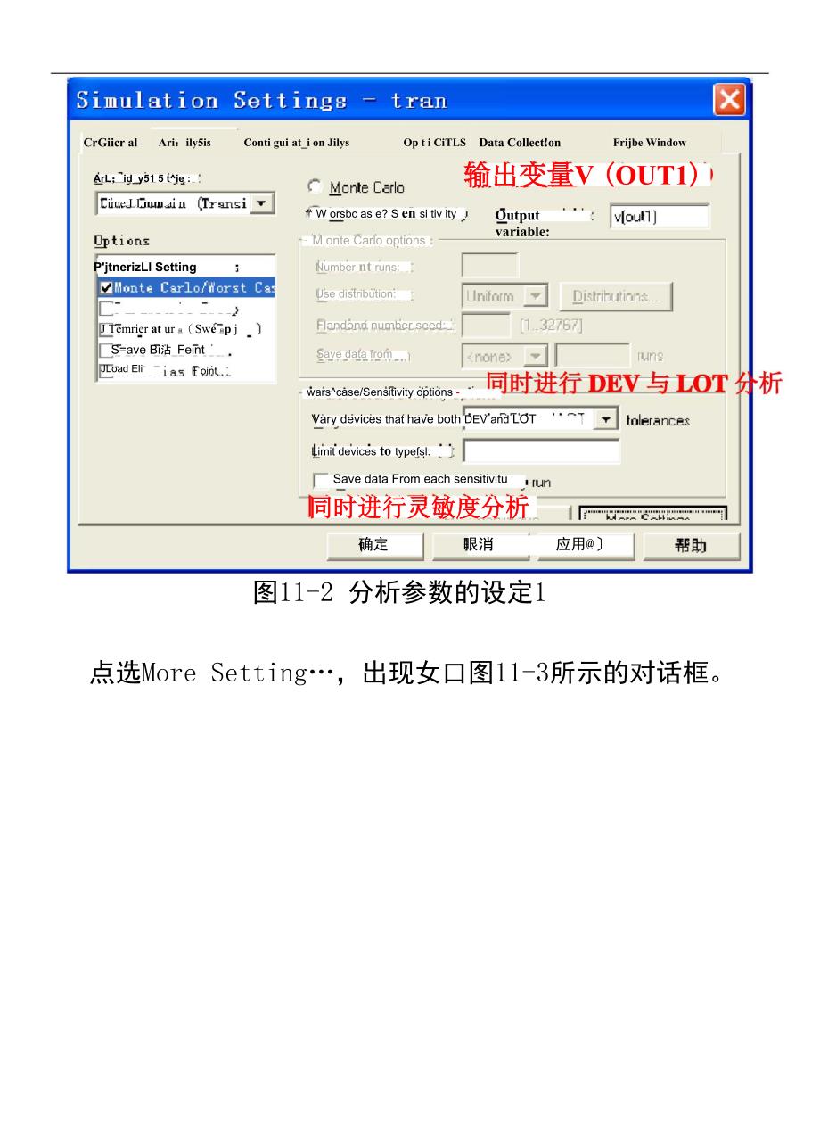 第11章+最坏情况分析和蒙特卡洛分析报告_第3页