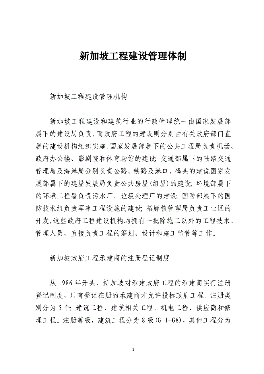 新加坡工程建设管理体制_第1页