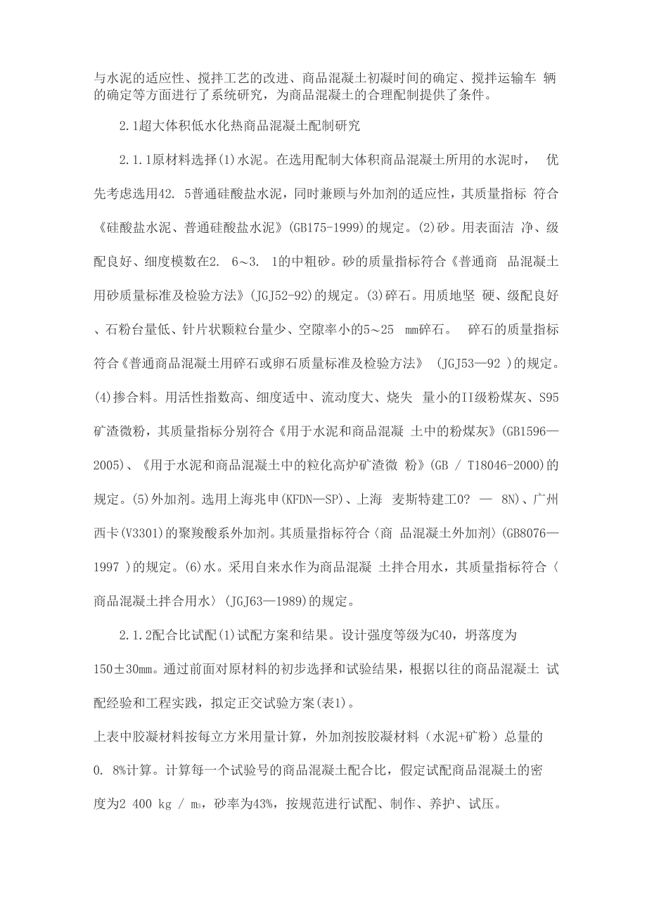 上海环球金融中心主楼深基础混凝土大底板施工_第2页