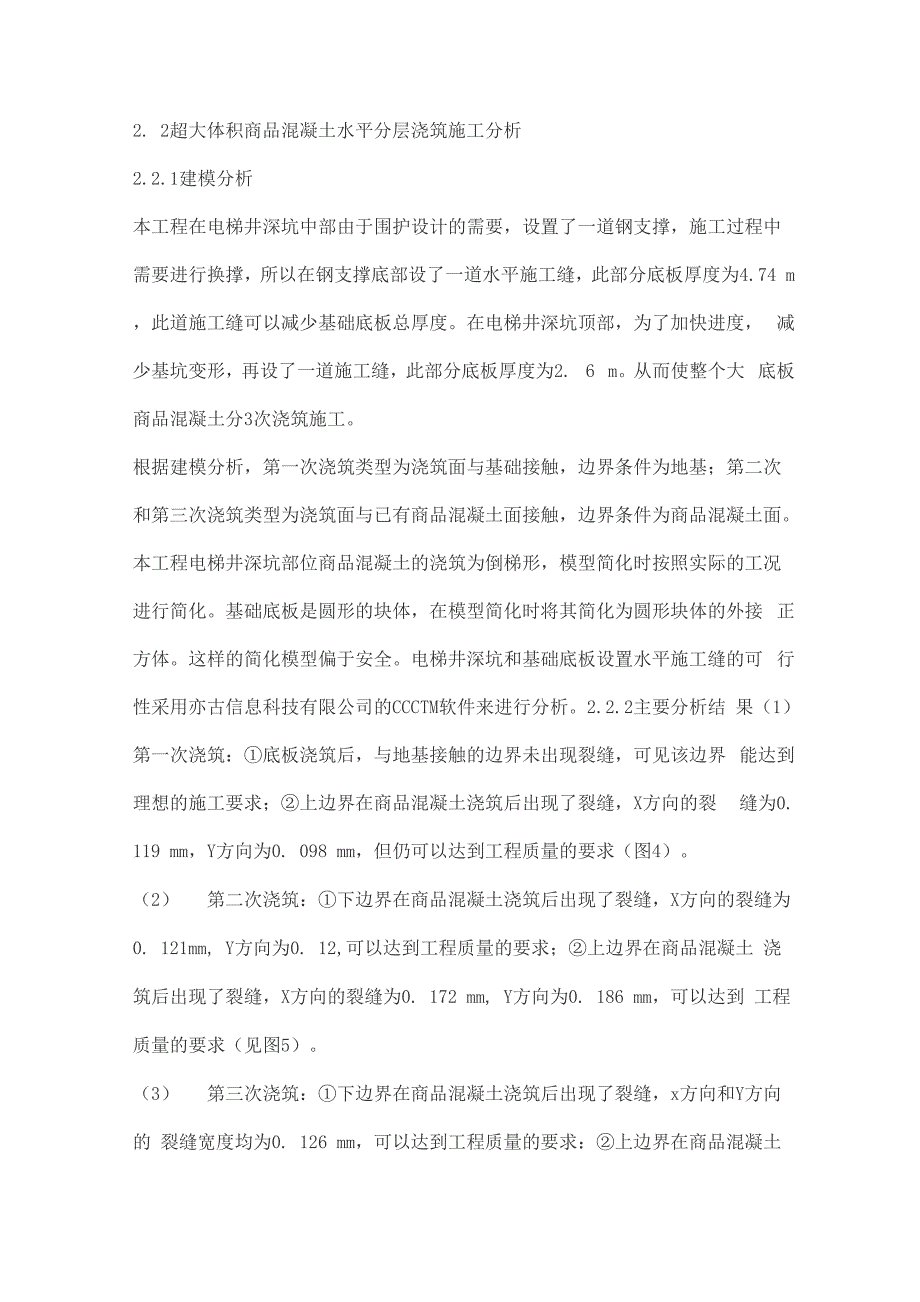 上海环球金融中心主楼深基础混凝土大底板施工_第4页