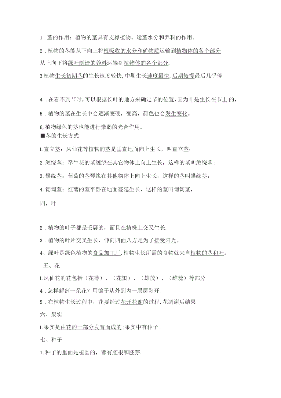 教科版三年级科学下册期中复习资料_第2页