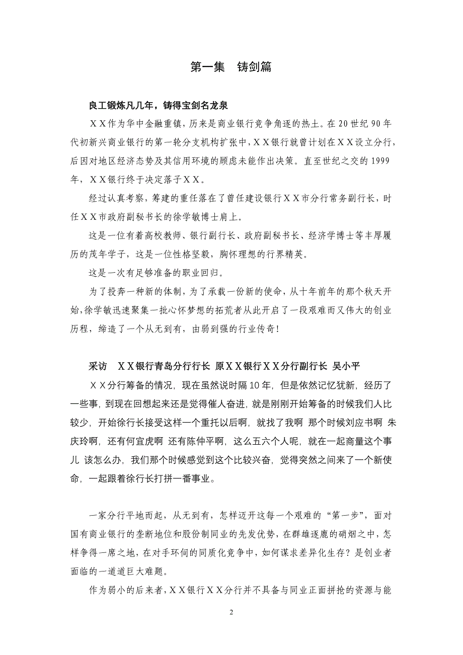 专题片解说词：银行分行十年发展纪实_第2页