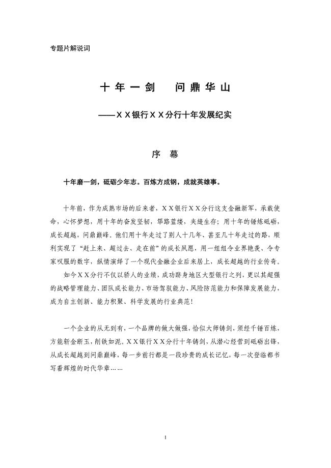 专题片解说词：银行分行十年发展纪实
