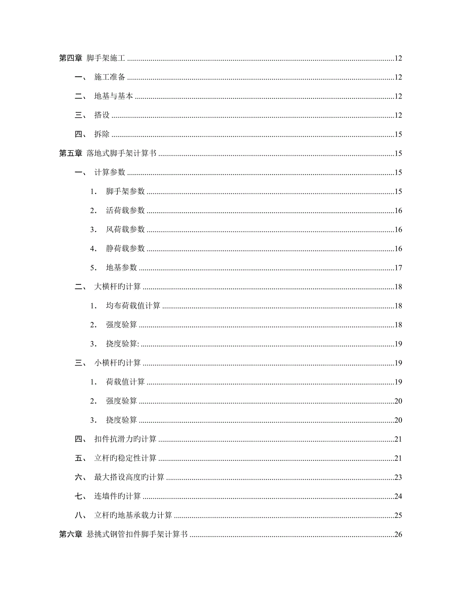 外架综合施工专题方案春和钱塘最终版_第4页