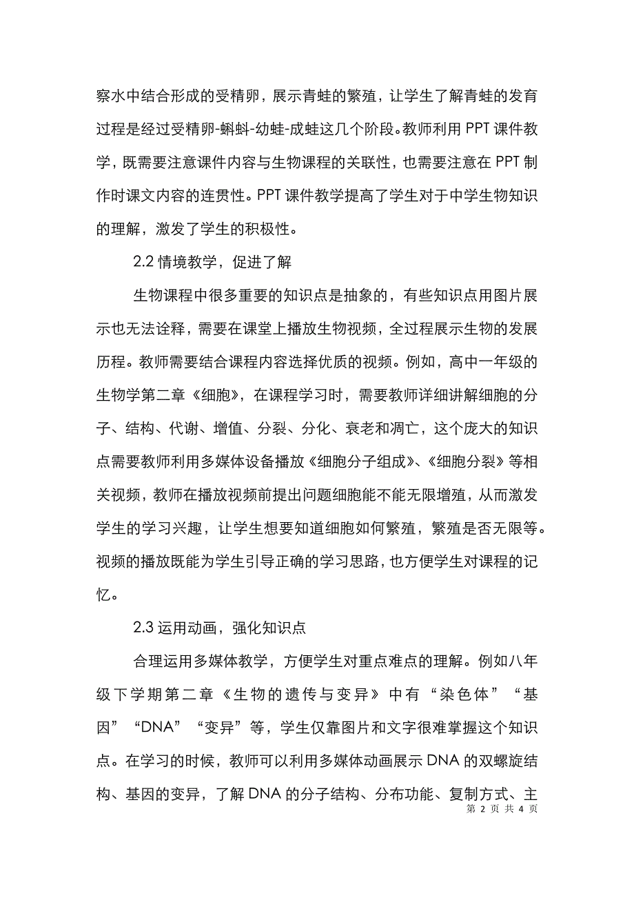 中学生物教学中多媒体技术的应用_第2页