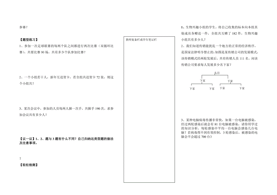 实际问题与一元二次方程(传播问题)_第2页