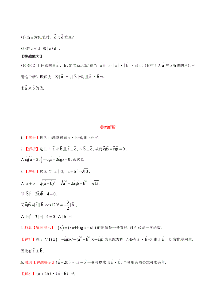 最新北师大版必修4检测试题：2.5从力做的功到向量的数量积含答案_第2页