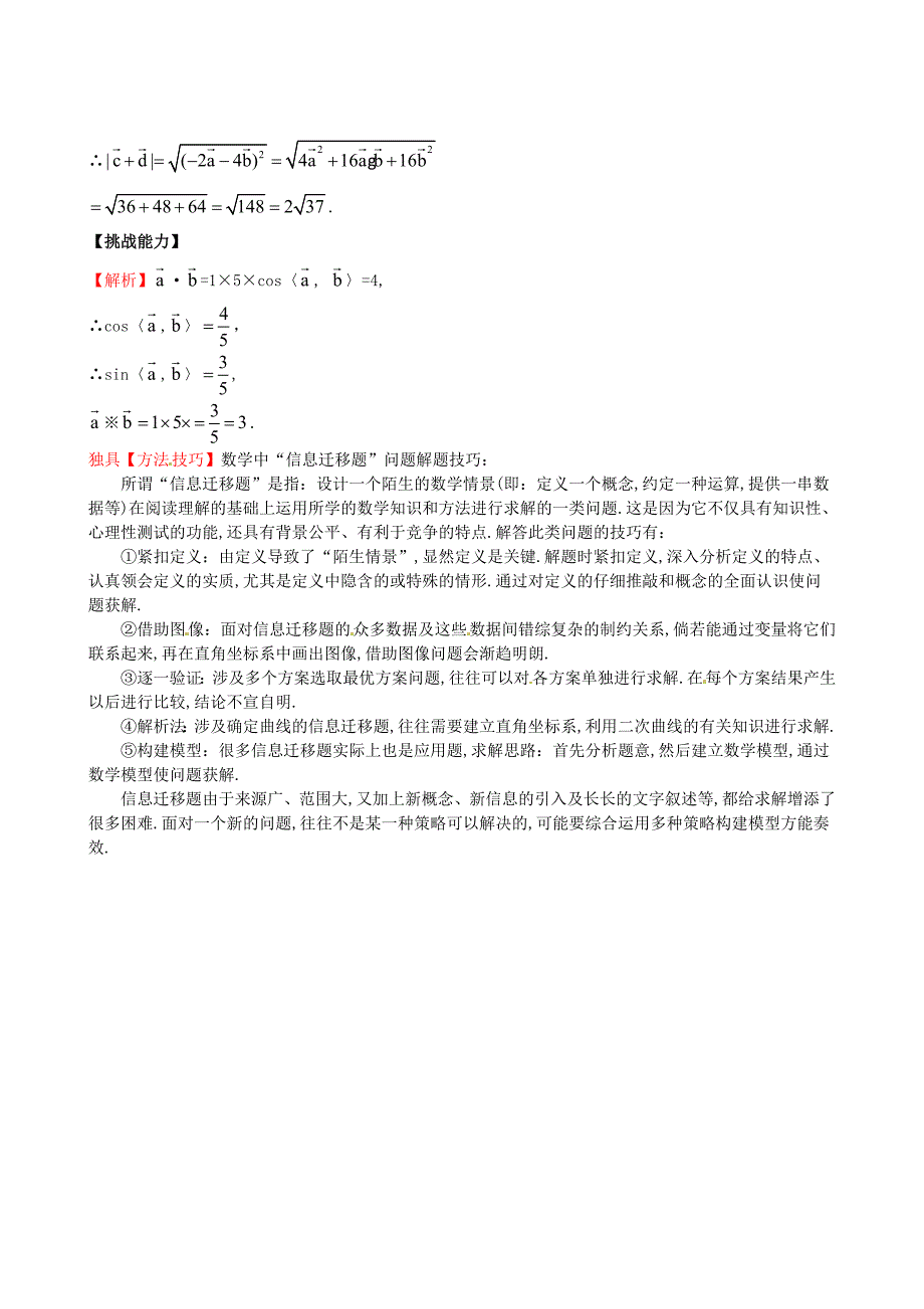 最新北师大版必修4检测试题：2.5从力做的功到向量的数量积含答案_第4页