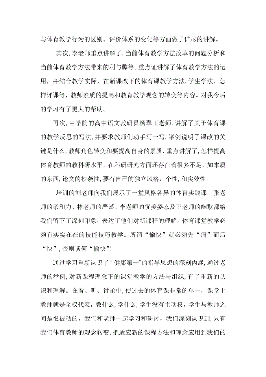 小学教师个人工作心得体会范文五篇_第4页