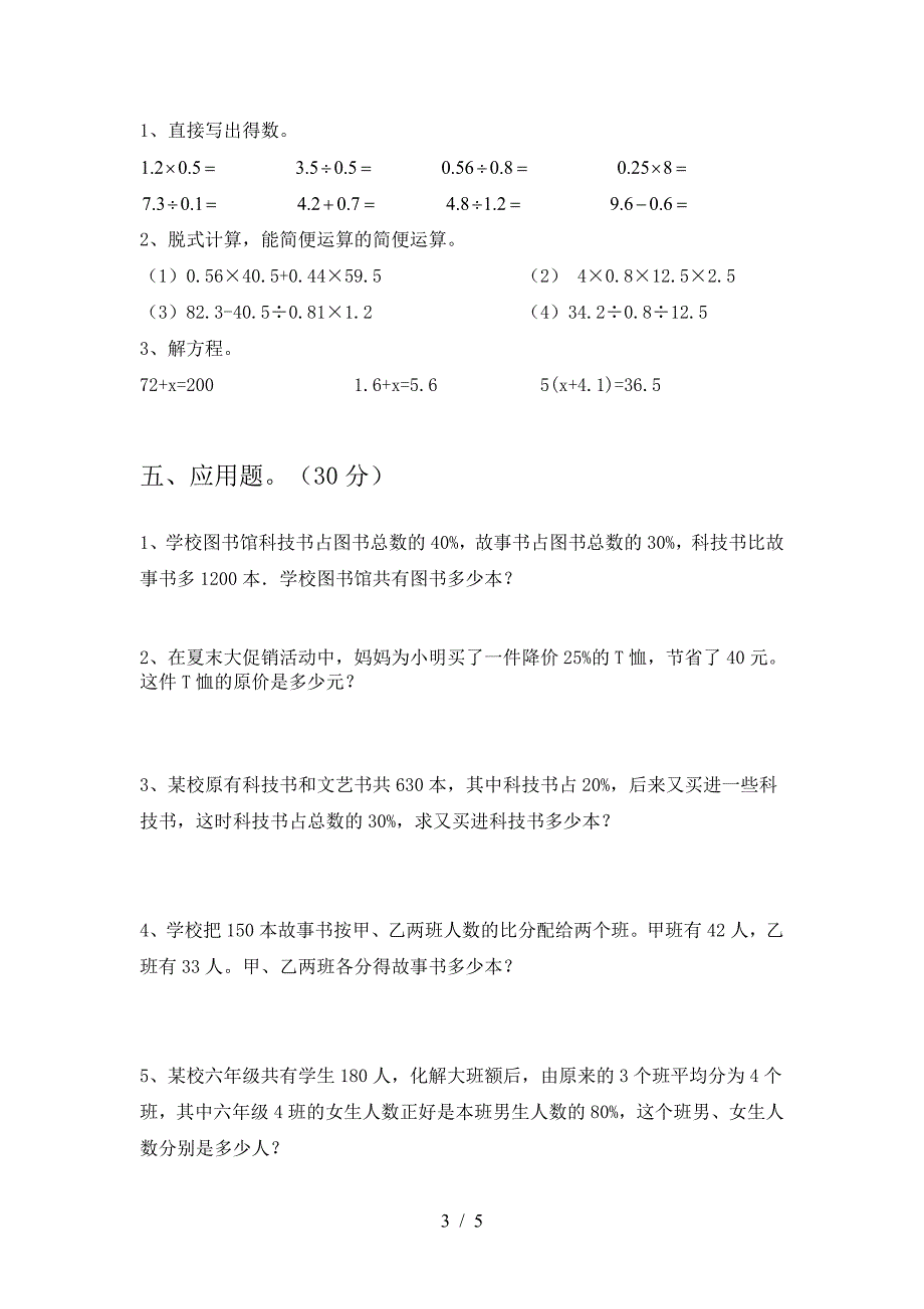 2021年部编版六年级数学下册二单元考试题各版本.doc_第3页